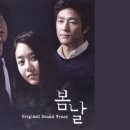 봄날 association