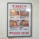 모닥치기 이미지