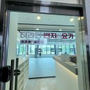 더라인번지앤요가