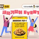 치킨톡 이미지