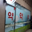 에벤에셀약국 이미지