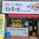 국수랑 김밥이랑 이미지