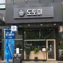 도토미