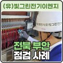 부안 한 태양광발전소 네이버블로그