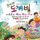 금요공감-음악극 <적벽가  1950> | 5월 공연(어린이공연) 솟아라 도깨비는 어떠신가요?