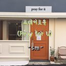 프레이포유(prayforu) 네이버블로그
