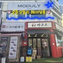 모둘리 이미지