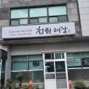청림 | 제주 도민 해장국 맛집 청림해장 솔직후기