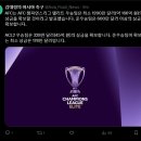 AFC는 AFC 챔피언스리그 엘리트 우승팀은 최소 1200만 달러 (약 166억 원) 의 상금을 확보할 것이라고 발표했습니다. 이미지