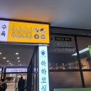 [여의도맛집] 63빌딩근처 직장인점심 일본가정식 맛집, &#39;하하코식당 여의도&#39;