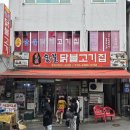 원조숯불 닭불고기집앞 | [춘천] 원조숯불닭불고기집 - 10년 넘게 다시 찾게 되는 숯불닭갈비 노포