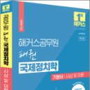 해커스공무원 패권 국제정치학 기본서 사상 및 이론, 이상구, 해커스공무원 이미지