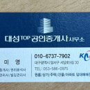 TOP대성공인중개사사무소 이미지