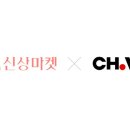 신상마켓 이미지