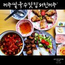 [제주 연동 맛집] 제주 쌀국수 퍼틴제주 찐후기!!