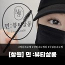 민뷰티살롱