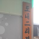도내2리 이미지