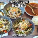 돌고래횟집 이미지