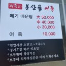 봉산골 어죽