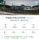 연세봄내과의원 이미지