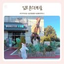 공룡수산식당 | 김포 몬스터리움 후기｜아이랑 가기 좋은 공룡테마파크 & 실내동물원_할인 입장료·주차·먹이체험