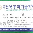 전북공과기술학원