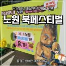 마당극 강아지똥 | 노원 제2회 차 없는 거리 2024 북페스티벌