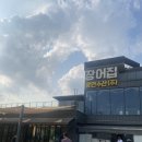 [경기/하남] 광연수산(주) 장어 맛집 후기 - 라운딩 끝나고 딱 좋은 곳!