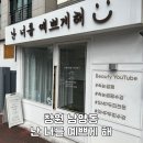 난너를예쁘게해 | 창원남양동 에스테틱 비립종제거 난너를예쁘게해 창원점