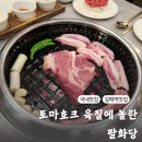 버스정류장_갈매2단지.이스트힐후문 | 갈매역 맛집 팔화당 구리갈매점에서 즐긴 토마호크