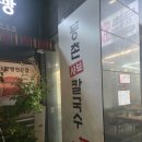 등촌샤브칼국수 | 🍲 [내돈내산] 천호역 등촌샤브칼국수 솔직 후기｜역시 실패 없는 등촌, 친절함까지 만족!