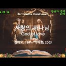 (새찬송가 17장)사랑의 하나님(God of love) Eb+E 이미지