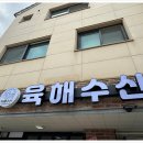 수산에빠지다