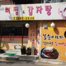 봉순이네감자탕