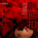 胭脂扣, 1987) 정보, 줄거리, 결말, 등장인물, 감상후기 - 관금붕 연출, 성룡 제작, 매염방, 장국영...
