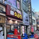 전설의한우소곱창 | 부천 신중동 소곱창+불닭볶음면 조합을 즐길수 있는 전설의한우소곱창 방문후기