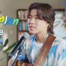 다방, 이무진과 일상다방사 라이브 프로젝트 음원 'Summer Plan' 공개 이미지