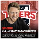 (오피셜)KBO 기아 새 외국인 투수 라우어 영입 완료 이미지