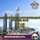 114파밀리에공인중개사사무소 | 세종자이명가공인중개사사무소 산울6단지세종리첸시아파밀리에H3블록(주상복합) 5층 매매 소개