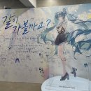 미쿠미쿠비이이이임 - 제2회 미쿠감사제 후기