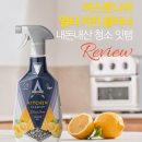 기름때 찌든때까지 잡는 아스토니쉬 멀티 키친 클리너 후기 주방청소 필수템