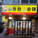 솔병원 | 서울대병원 근처 맛집 | 혜화 대학로 국밥 대가 참 솔 병천순대 방문 후기