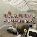 빛나담뷰티테라스