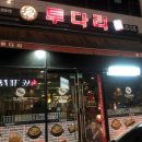 투다리초장점 네이버블로그
