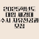 2024년 신중년 디지털 평생교육(스마트폰 활력반)_첨단종합사회복지관 | 2025학년도 대입 세경대 수시 자유전공과 모집