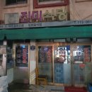 화도진로43번길 9-1 이미지