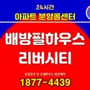 양우내안애3차 더 센트럴 아파트 308동앞 어린이놀이터1 | 아산 배방 필하우스 리버시티 아파트 분양콜센터