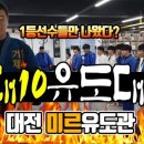 미르 주짓수 유도관 이미지