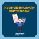 세이택스 이미지