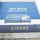 리바트동광주점